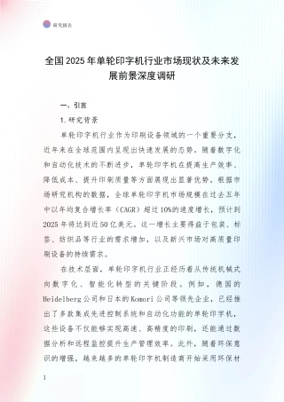 全国2025年单轮印字机行业市场现状及未来发展前景深度调研
