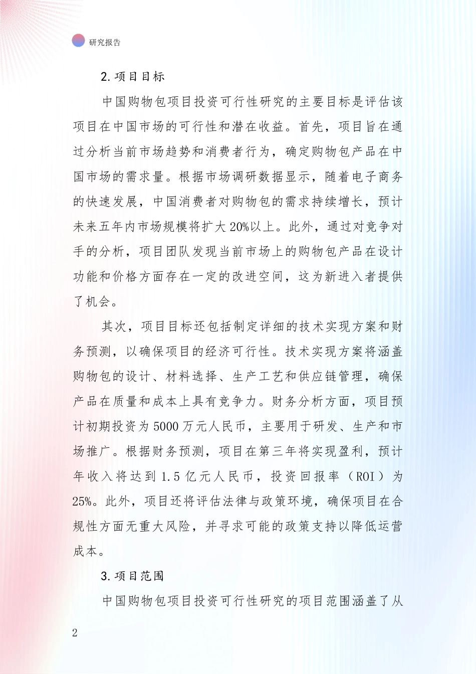 近年购物包行业现状及综合发展趋势深度分析_第2页