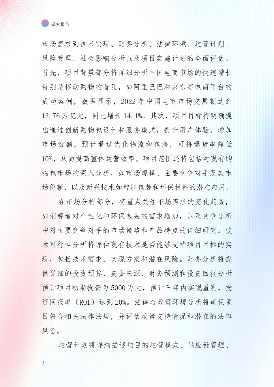 近年购物包行业现状及综合发展趋势深度分析_第3页