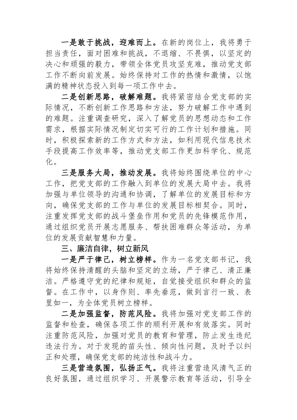 新任党支部书记任职表态发言_第2页