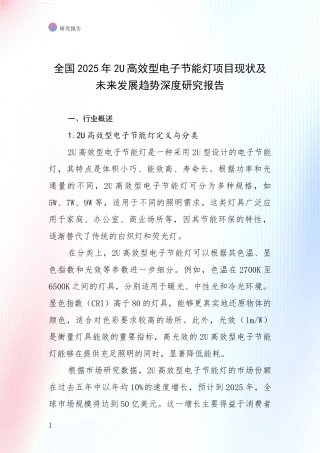 全国2025年2U高效型电子节能灯项目现状及未来发展趋势深度研究报告