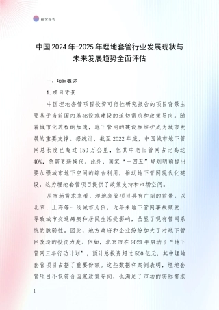 中国2024年-2025年埋地套管行业发展现状与未来发展趋势全面评估