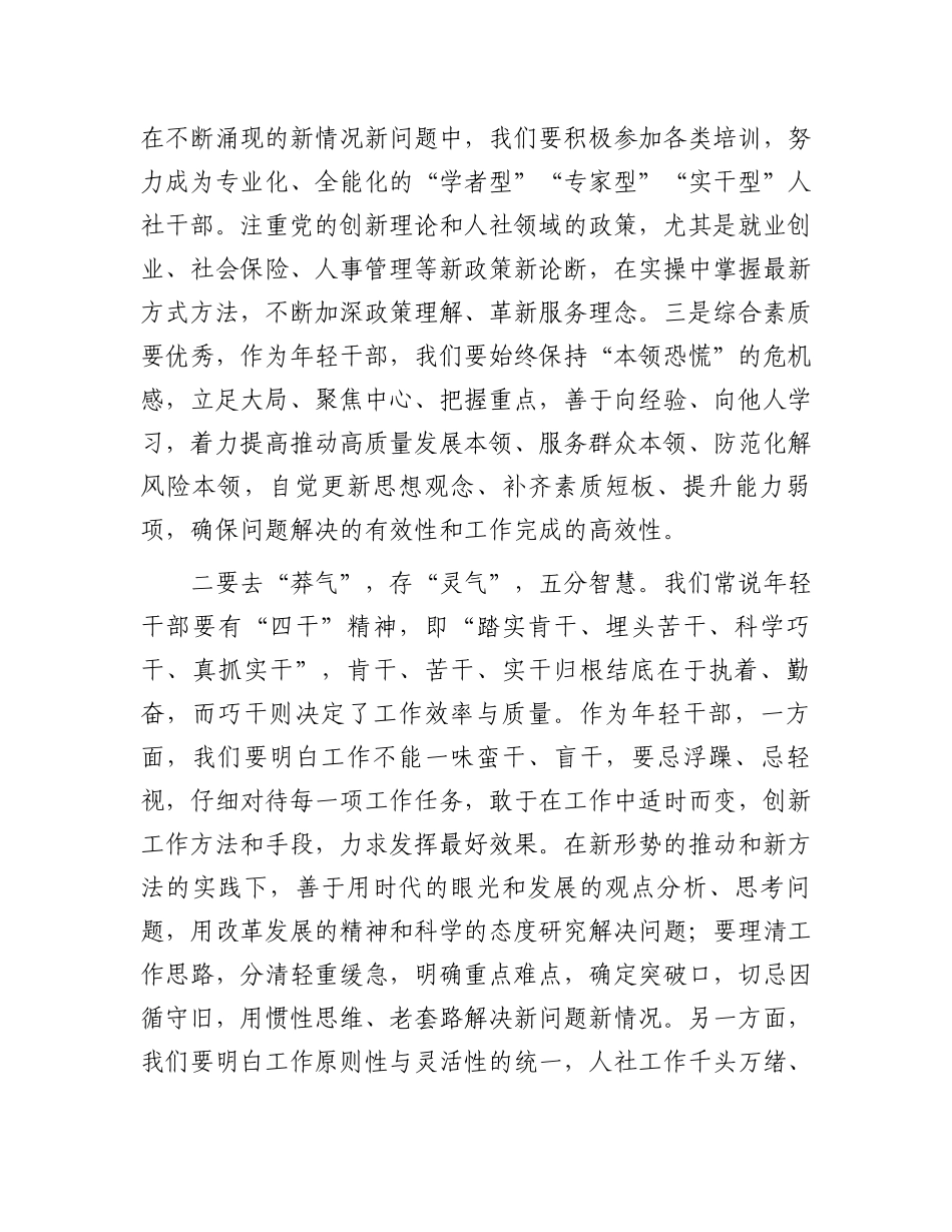 新提拔干部表态发言_第2页