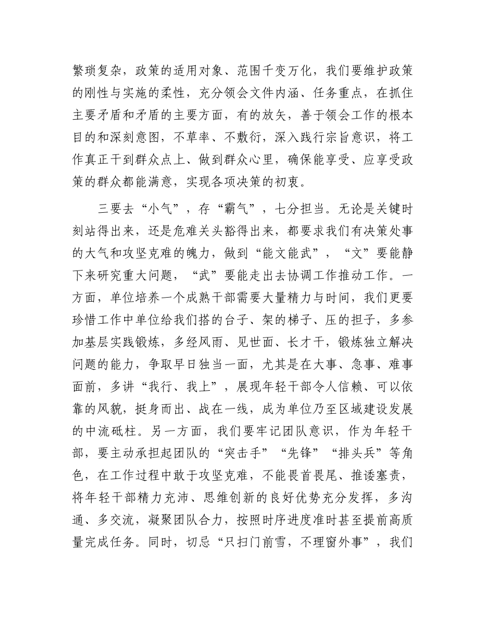新提拔干部表态发言_第3页