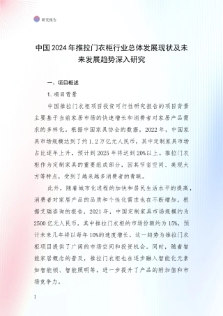 中国2024年推拉门衣柜行业总体发展现状及未来发展趋势深入研究