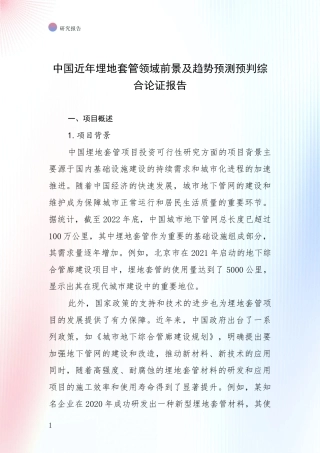 中国近年埋地套管领域前景及趋势预测预判综合论证报告
