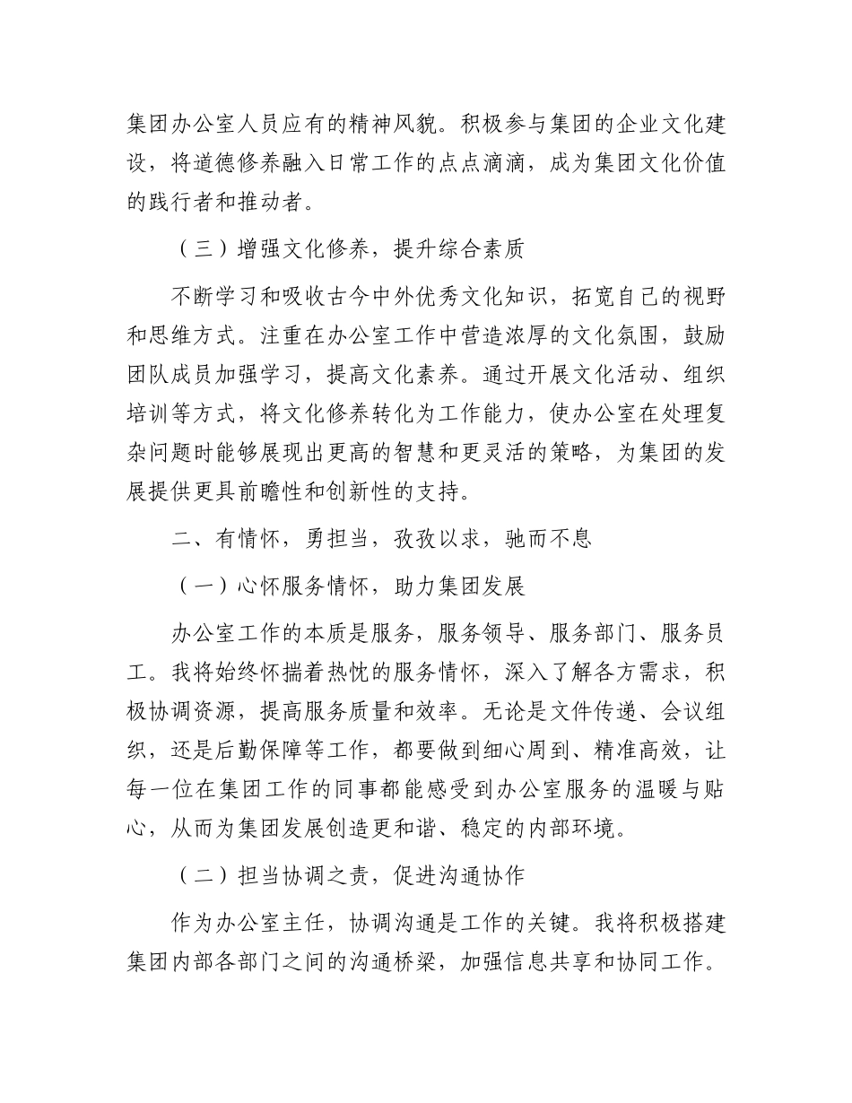 新提拔干部任职表态发言_第2页