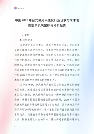 中国2025年台式激光采血仪行业现状与未来发展前景及展望综合分析报告