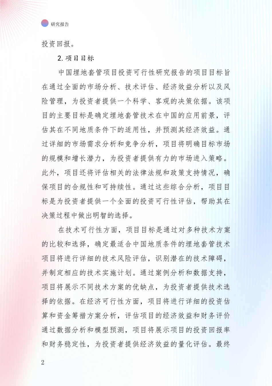 全国2024年-2025年埋地套管产业总体发展情况及未来发展情况综合评估_第2页