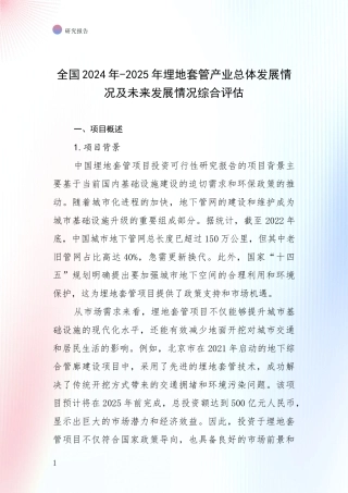全国2024年-2025年埋地套管产业总体发展情况及未来发展情况综合评估