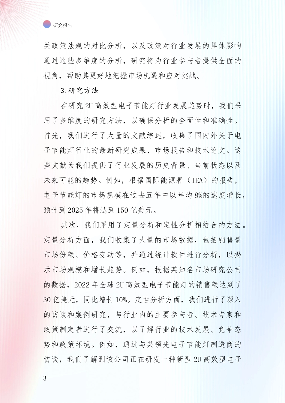 行业未来发展前景分析：中国2025年2U高效型电子节能灯产业现状及未来发展趋势深度论证报告_第3页