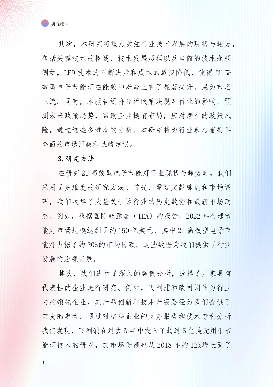 2024年-2025年2U高效型电子节能灯产业市场前景发展趋势综合分析_第3页