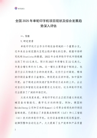 全国2025年单轮印字机项目现状及综合发展趋势深入评估