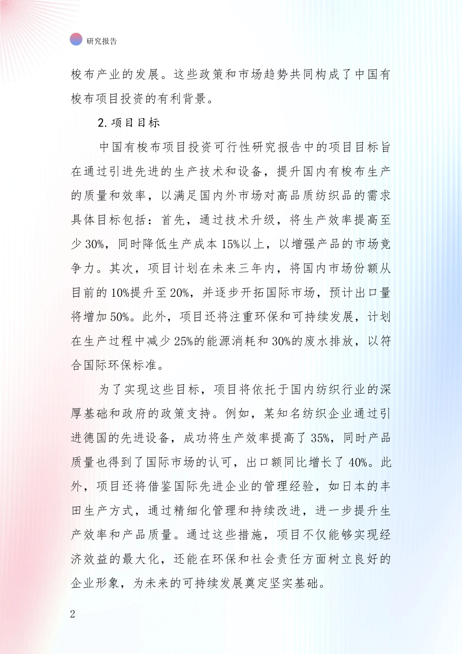 中国有梭布领域总体发展情况深度分析：未来方向指引_第2页