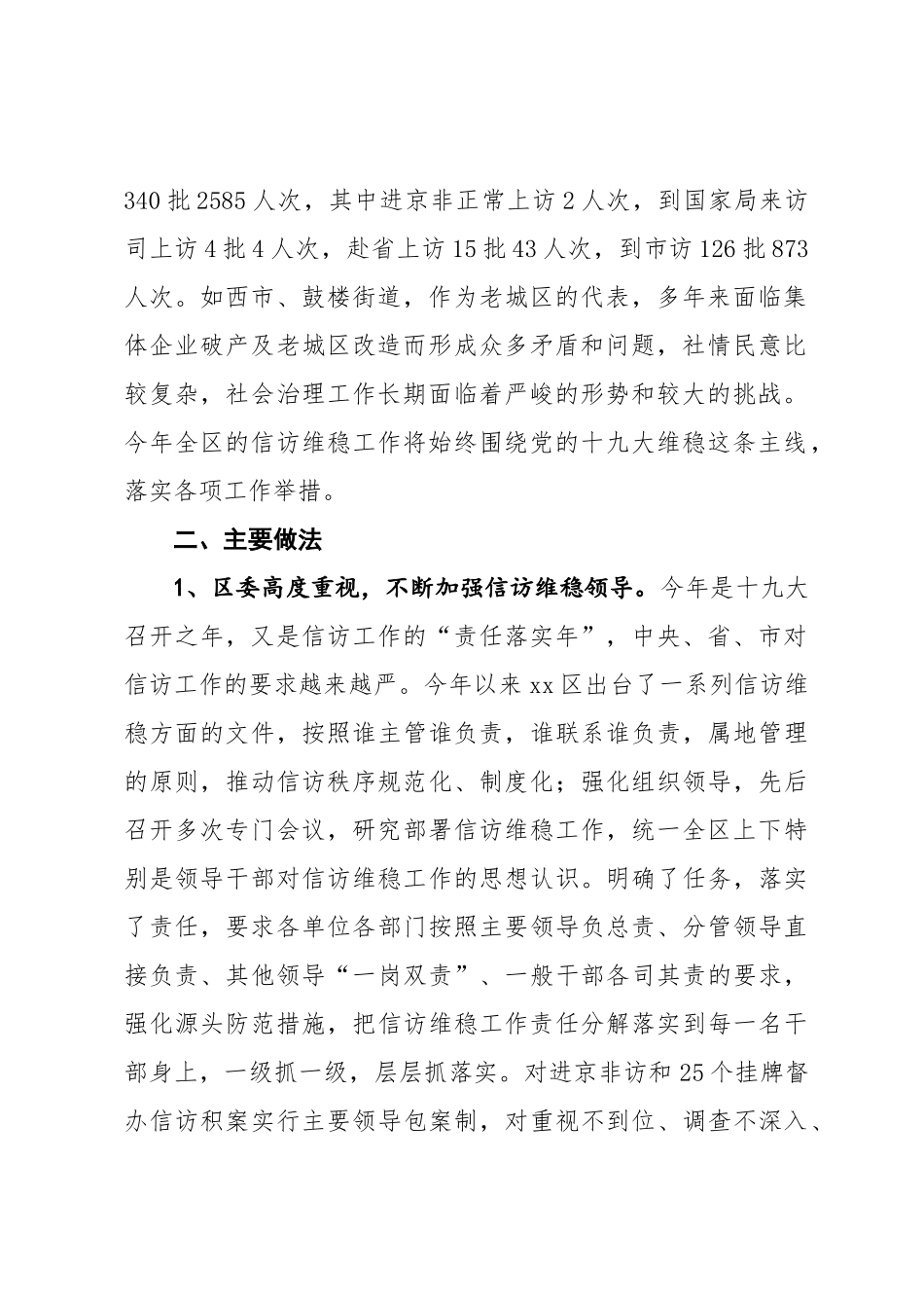 信访工作调研报告_第2页