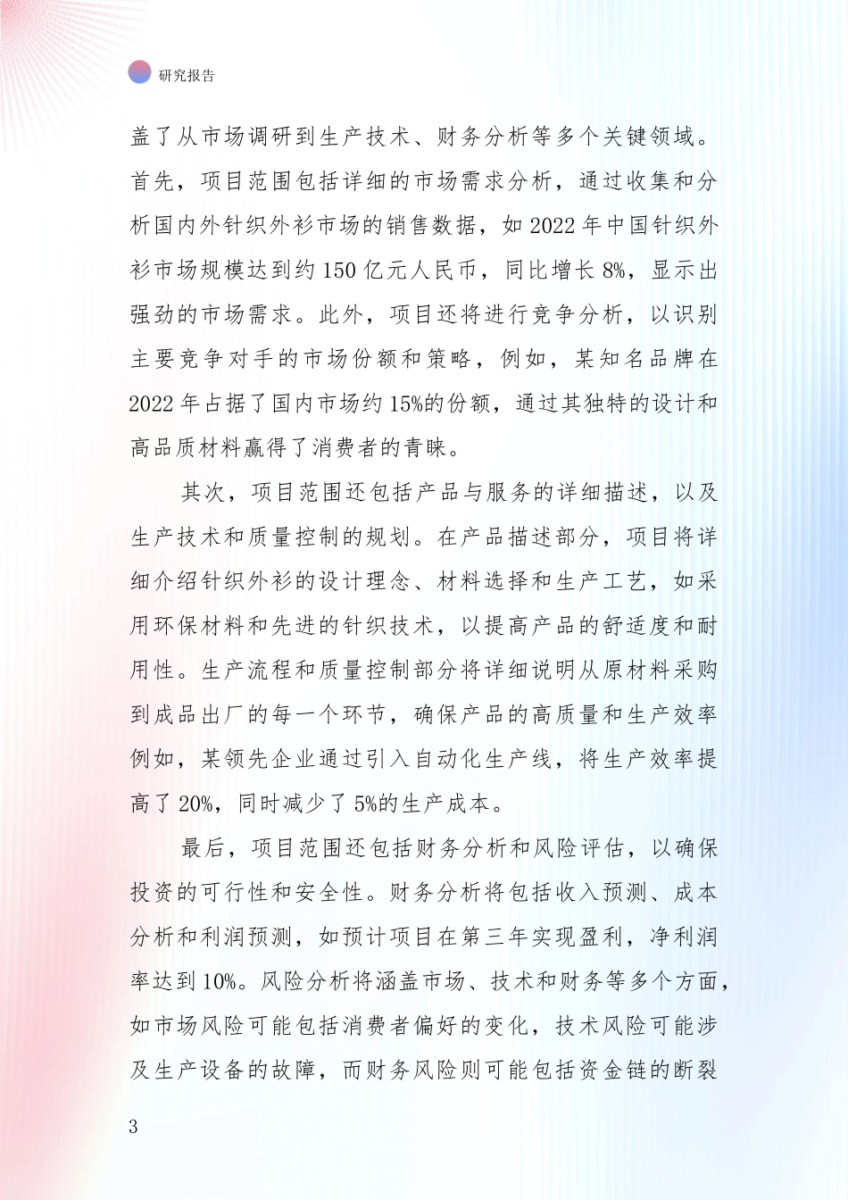 中国2025年针织外衫领域总体发展情况及未来趋势预测全面研究报告_第3页