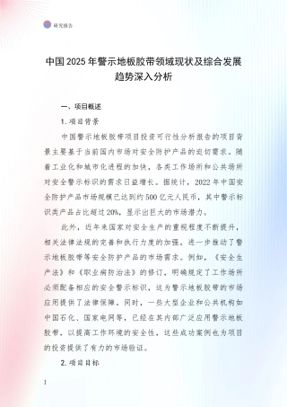 中国2025年警示地板胶带领域现状及综合发展趋势深入分析