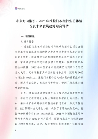未来方向指引：2025年推拉门衣柜行业总体情况及未来发展趋势综合评估