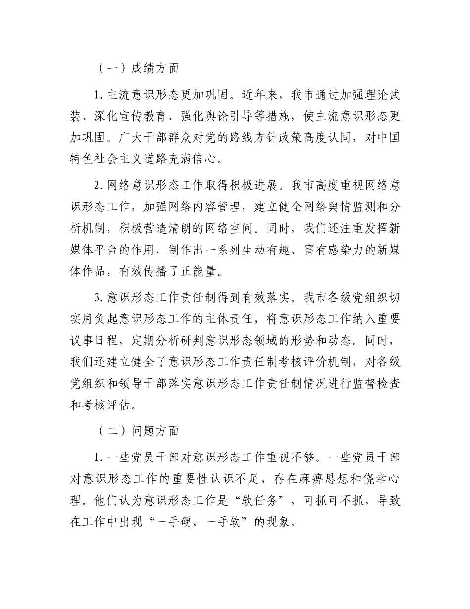 宣传部长在2024年全市意识形态工作推进会上的讲话_第3页