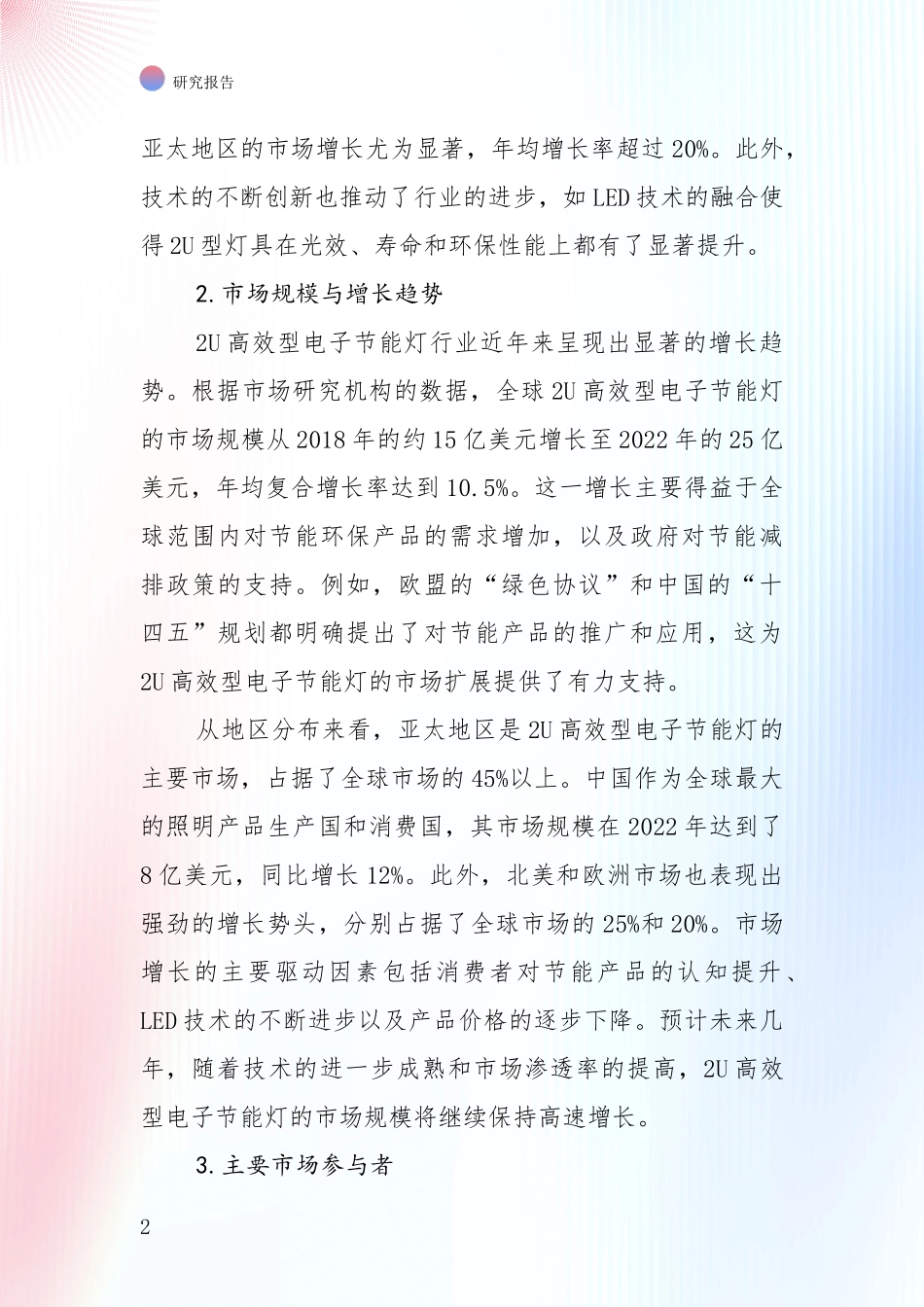 中国2024-2025年2U高效型电子节能灯领域现状及综合发展趋势深度分析：未来重要产业发展导向_第2页