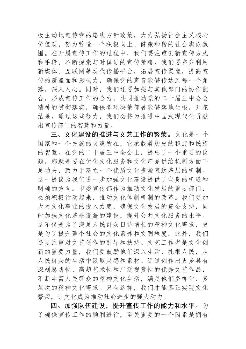 学习党的二十届三中全会精神心得体会（市委宣传部）_第2页