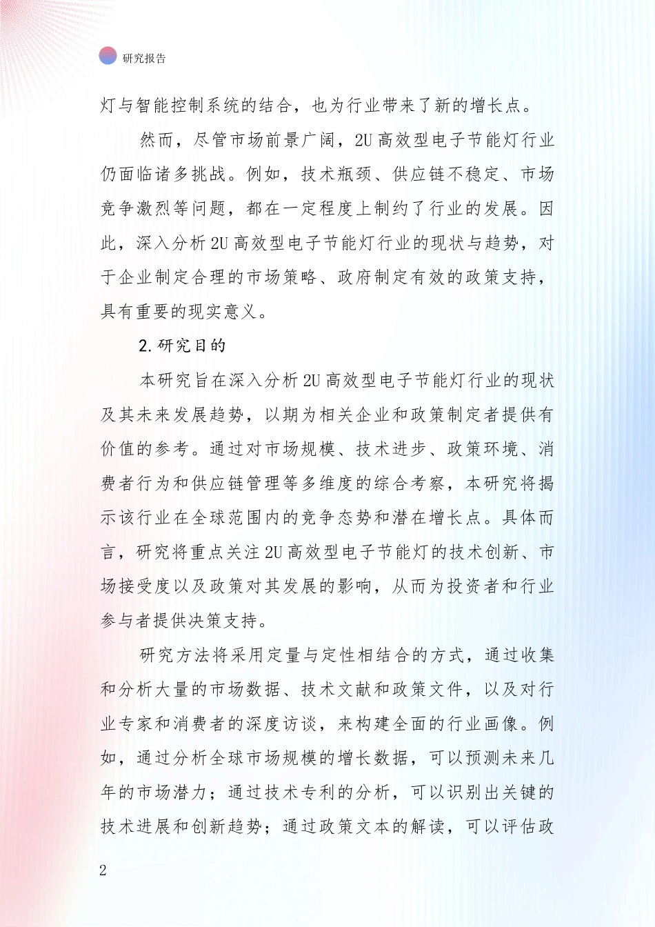 全国2025年2U高效型电子节能灯行业现状及未来发展趋势全面研究_第2页