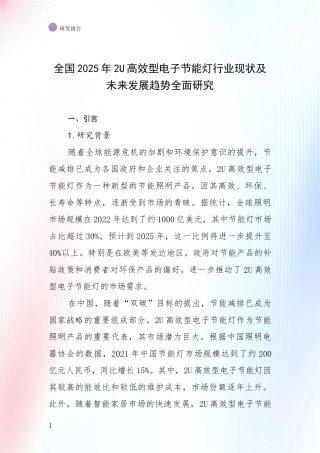 全国2025年2U高效型电子节能灯行业现状及未来发展趋势全面研究