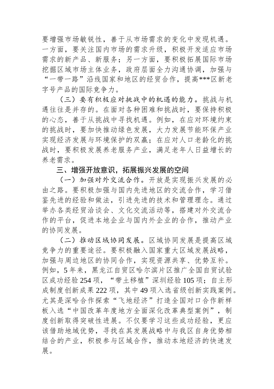 学习党的二十届三中全会精神研讨发言（增强机遇意识和开放意识）_第2页