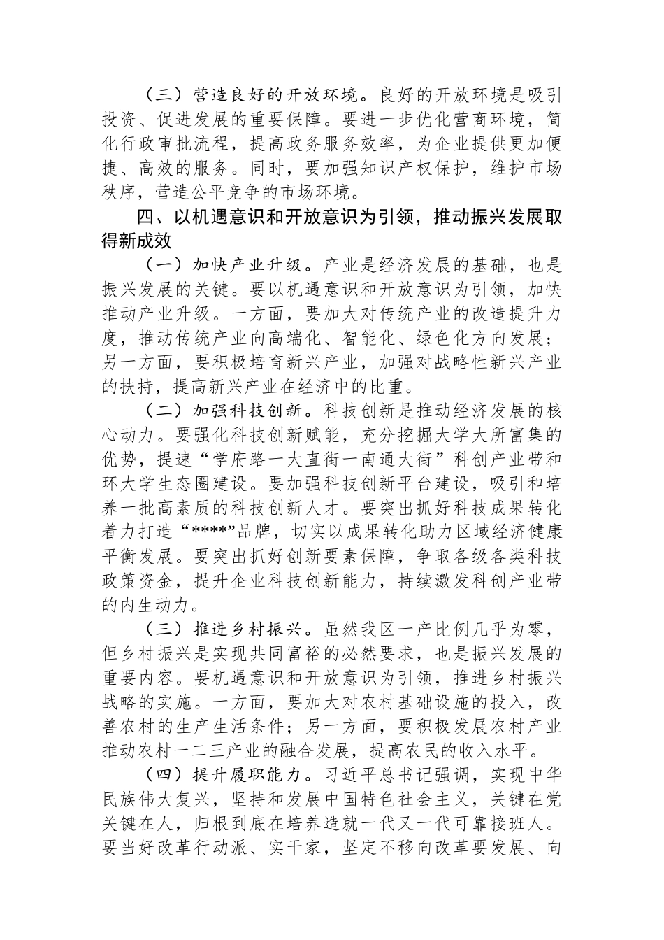 学习党的二十届三中全会精神研讨发言（增强机遇意识和开放意识）_第3页