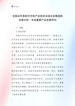 全国近年单轮印字机产业现状及综合发展趋势全面分析：未来重要产业发展导向
