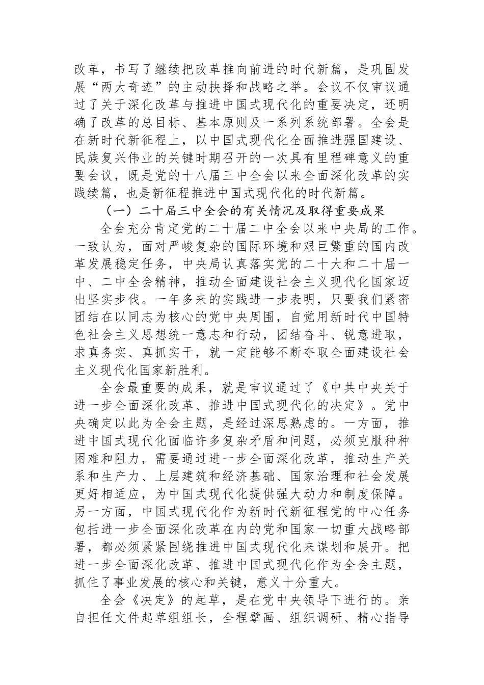 学习党的二十届三中全会精神专题辅导报告_第2页