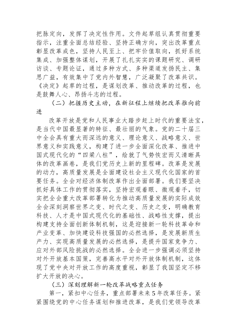 学习党的二十届三中全会精神专题辅导报告_第3页