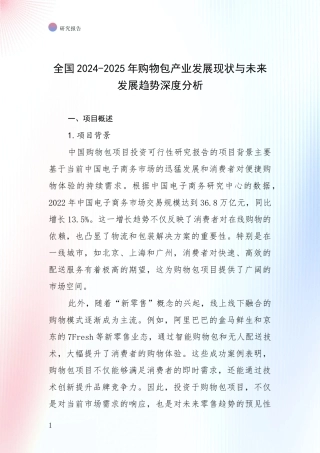 全国2024-2025年购物包产业发展现状与未来发展趋势深度分析