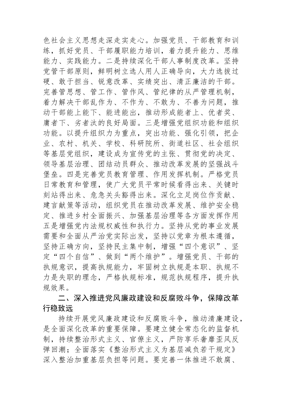 学习贯彻党的二十届三中全会精神暨党务干部履职能力提升培训班学习心得_第2页