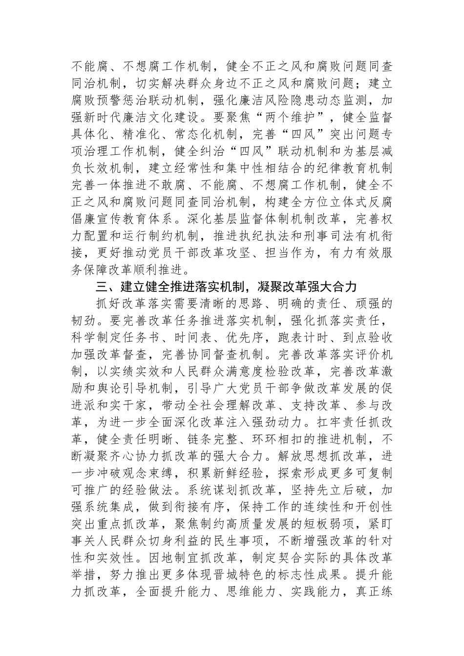 学习贯彻党的二十届三中全会精神暨党务干部履职能力提升培训班学习心得_第3页