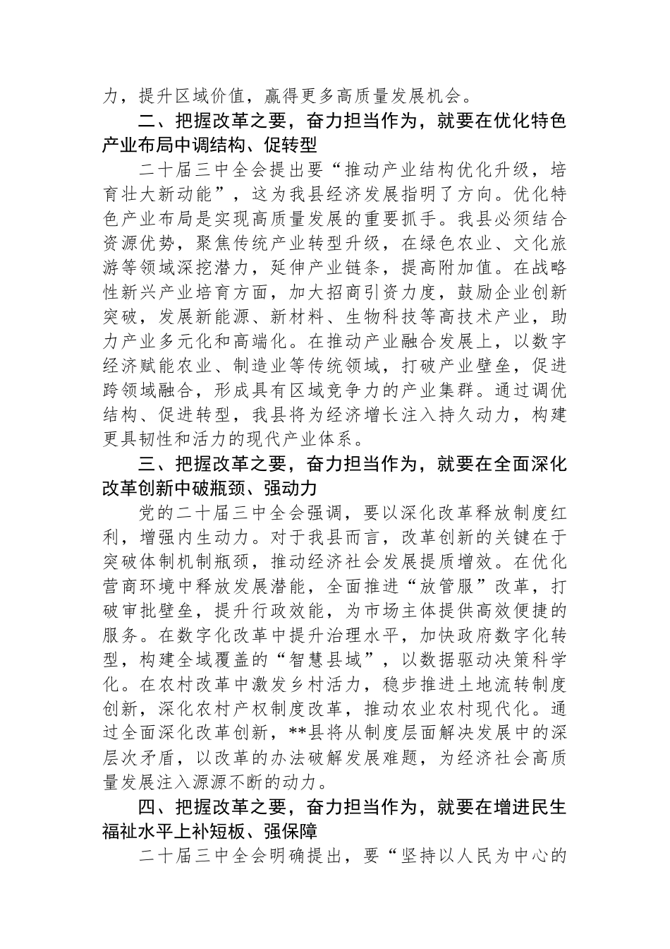 学习贯彻党的二十届三中全会精神研讨班上的交流发言_第2页