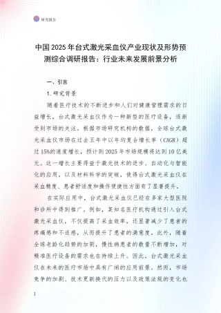 中国2025年台式激光采血仪产业现状及形势预测综合调研报告：行业未来发展前景分析