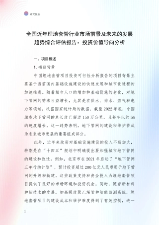 全国近年埋地套管行业市场前景及未来的发展趋势综合评估报告：投资价值导向分析