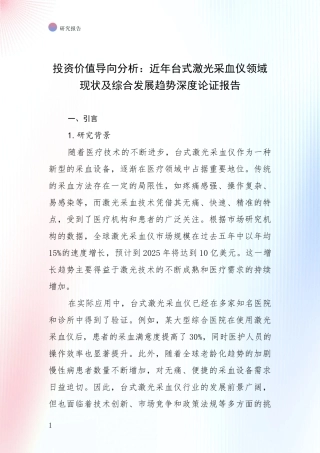 投资价值导向分析：近年台式激光采血仪领域现状及综合发展趋势深度论证报告