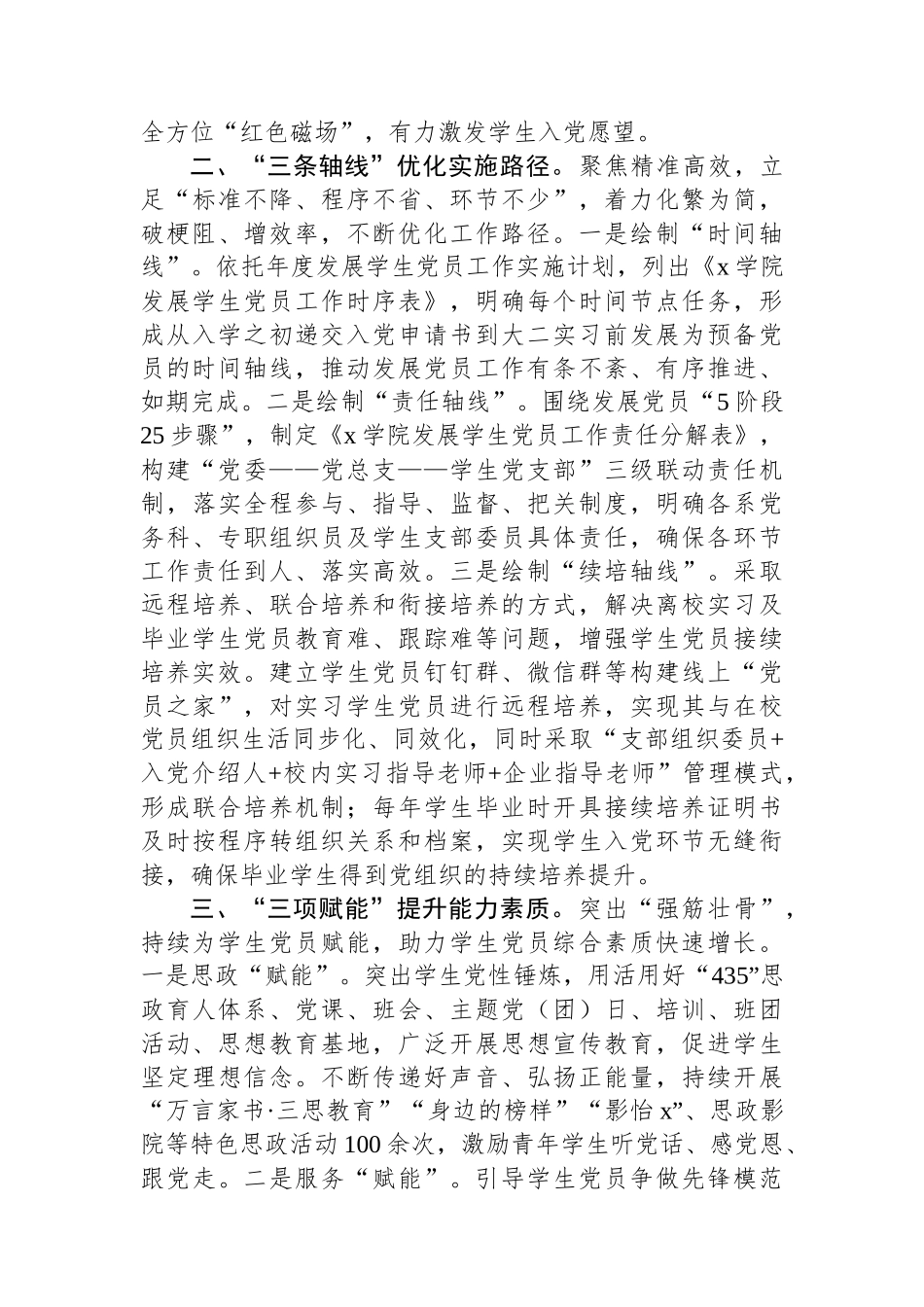 学院党委书记在学生党员工作推进会上的汇报发言_第2页