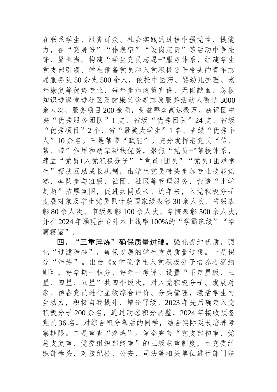 学院党委书记在学生党员工作推进会上的汇报发言_第3页