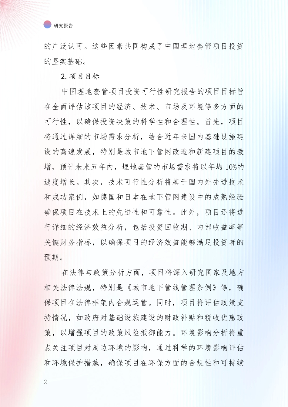 2025年埋地套管行业总体发展情况全面分析_第2页