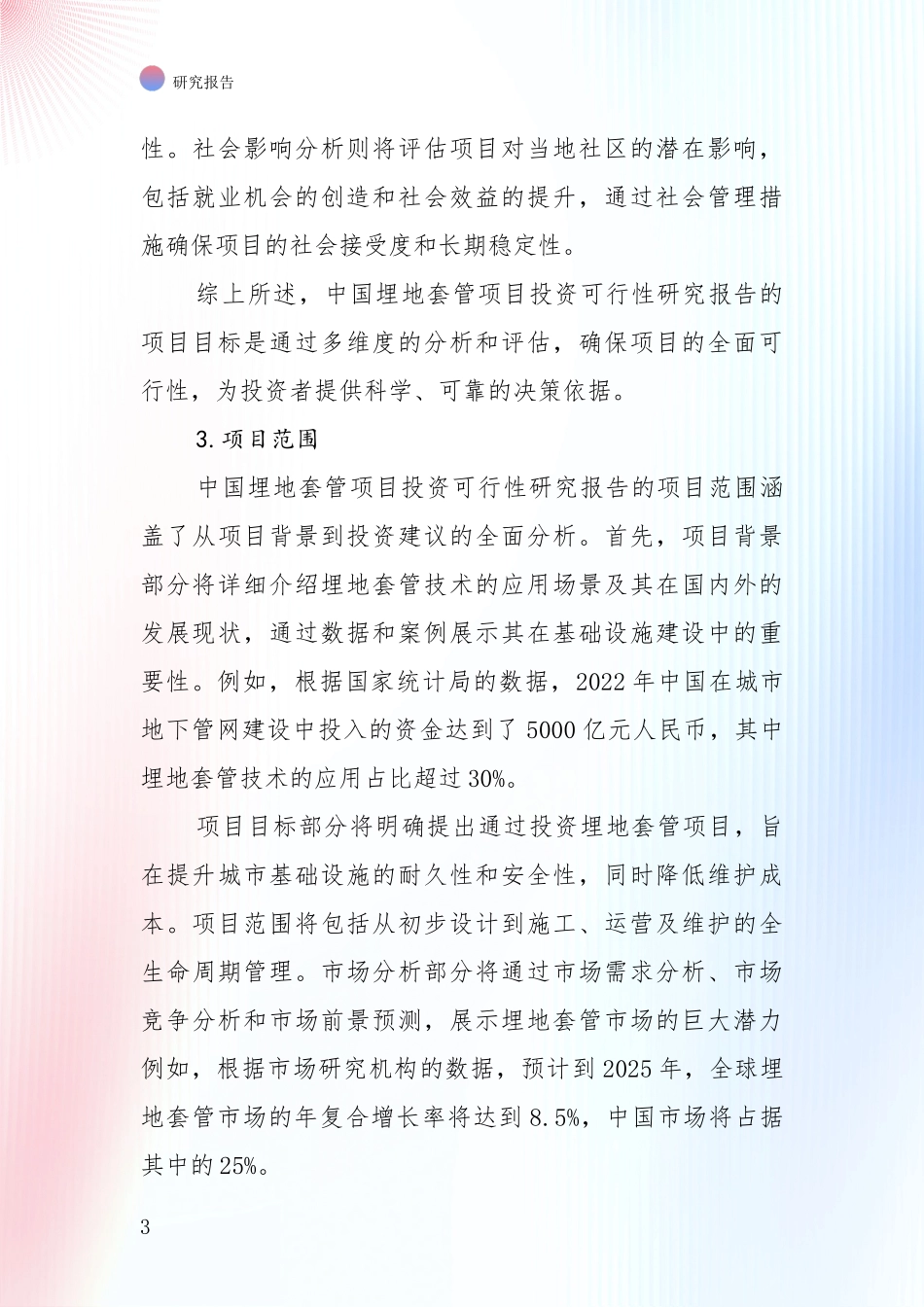 2025年埋地套管行业总体发展情况全面分析_第3页