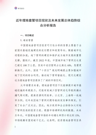 近年埋地套管项目现状及未来发展总体趋势综合分析报告