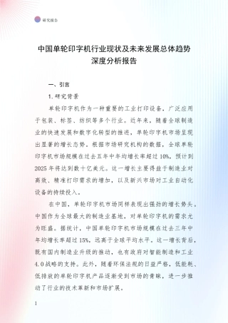 中国单轮印字机行业现状及未来发展总体趋势深度分析报告