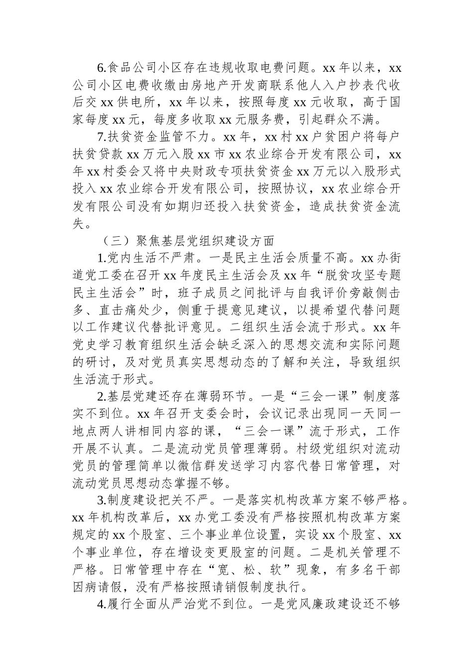 巡察xx街道党工委阶段性报告_第3页