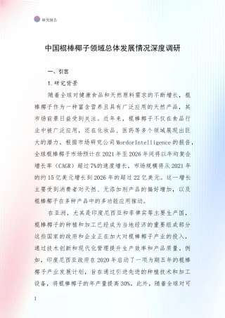 中国棍棒椰子领域总体发展情况深度调研