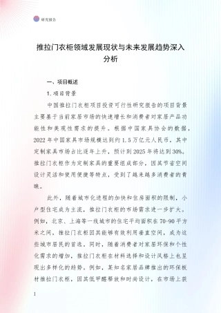 推拉门衣柜领域发展现状与未来发展趋势深入分析