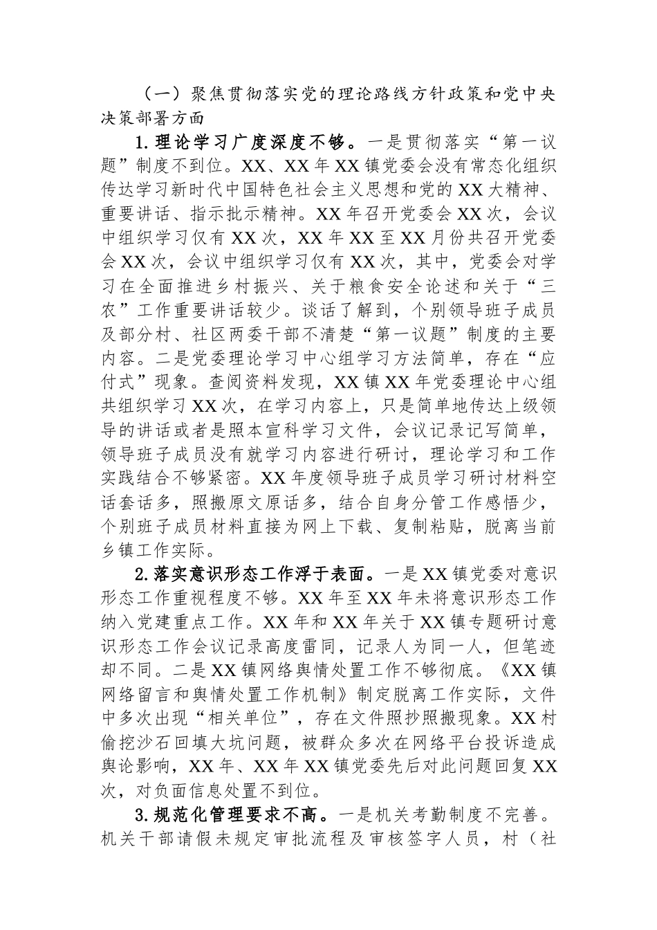 巡察XX镇党委阶段性工作报告_第2页