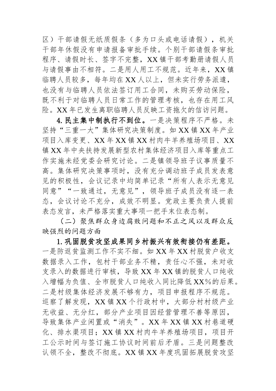 巡察XX镇党委阶段性工作报告_第3页